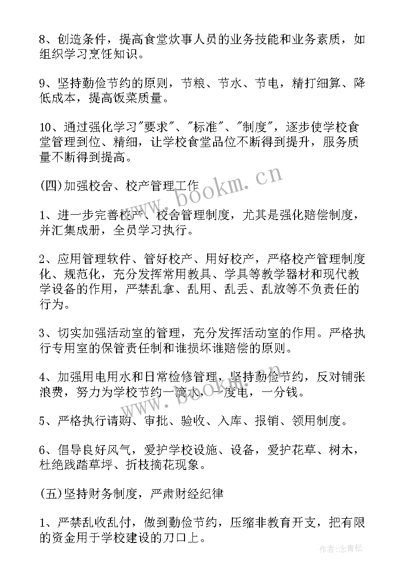 商场后勤保障年终工作总结(通用5篇)