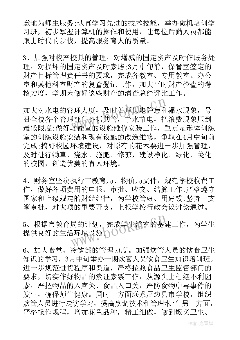 商场后勤保障年终工作总结(通用5篇)