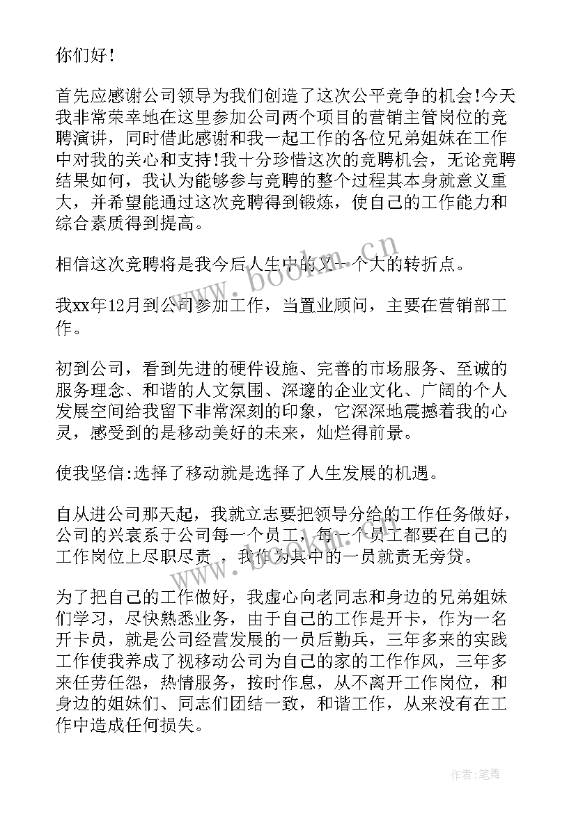 2023年竞聘工作计划免费 竞聘工作计划(实用6篇)