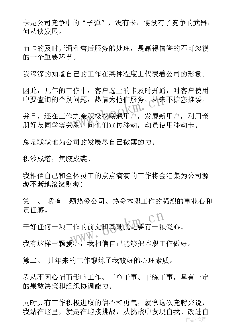 2023年竞聘工作计划免费 竞聘工作计划(实用6篇)