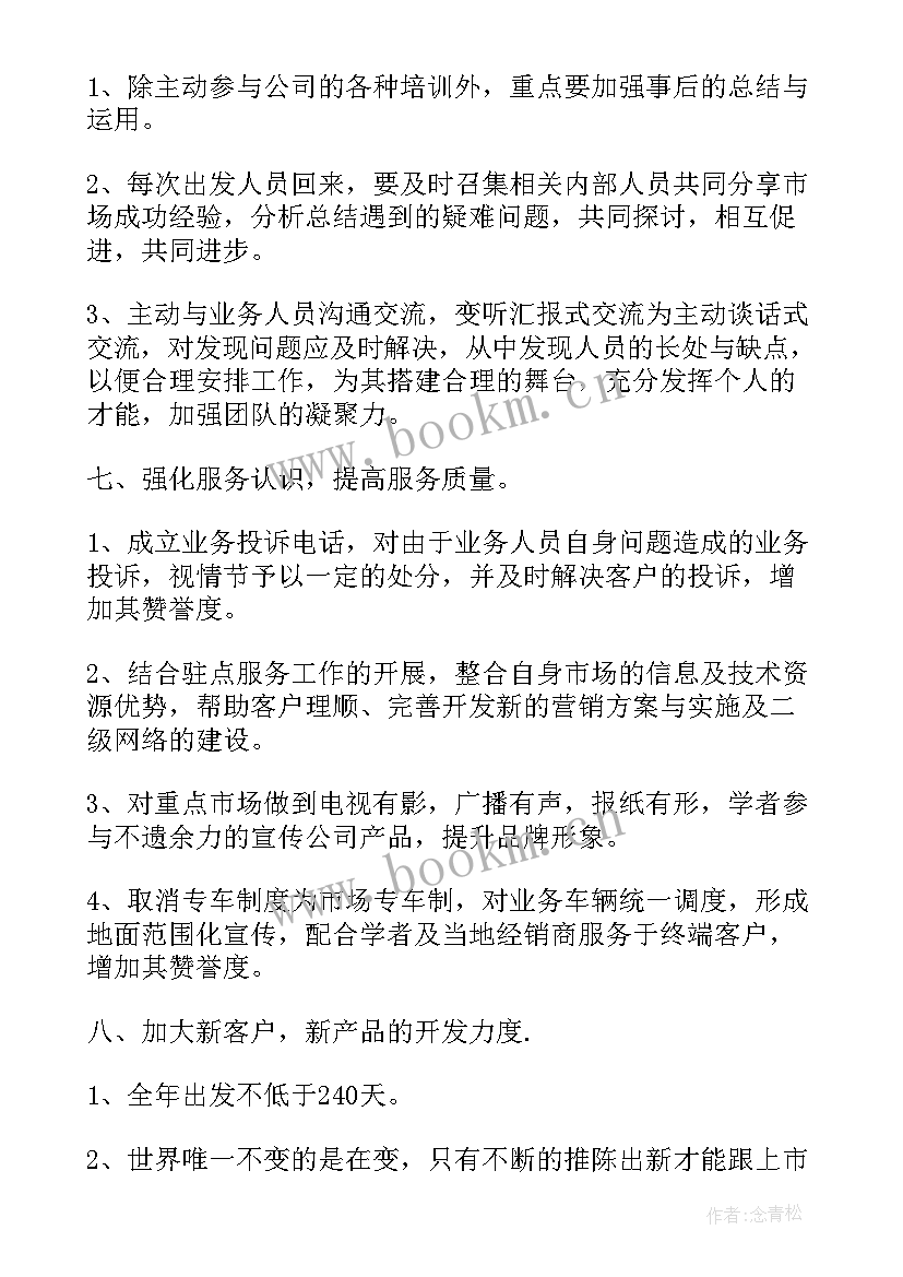 最新市场经理工作总结 市场工作计划(模板10篇)