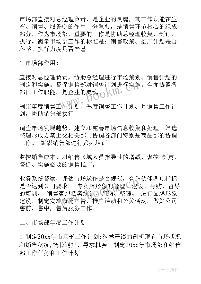 最新市场经理工作总结 市场工作计划(模板10篇)