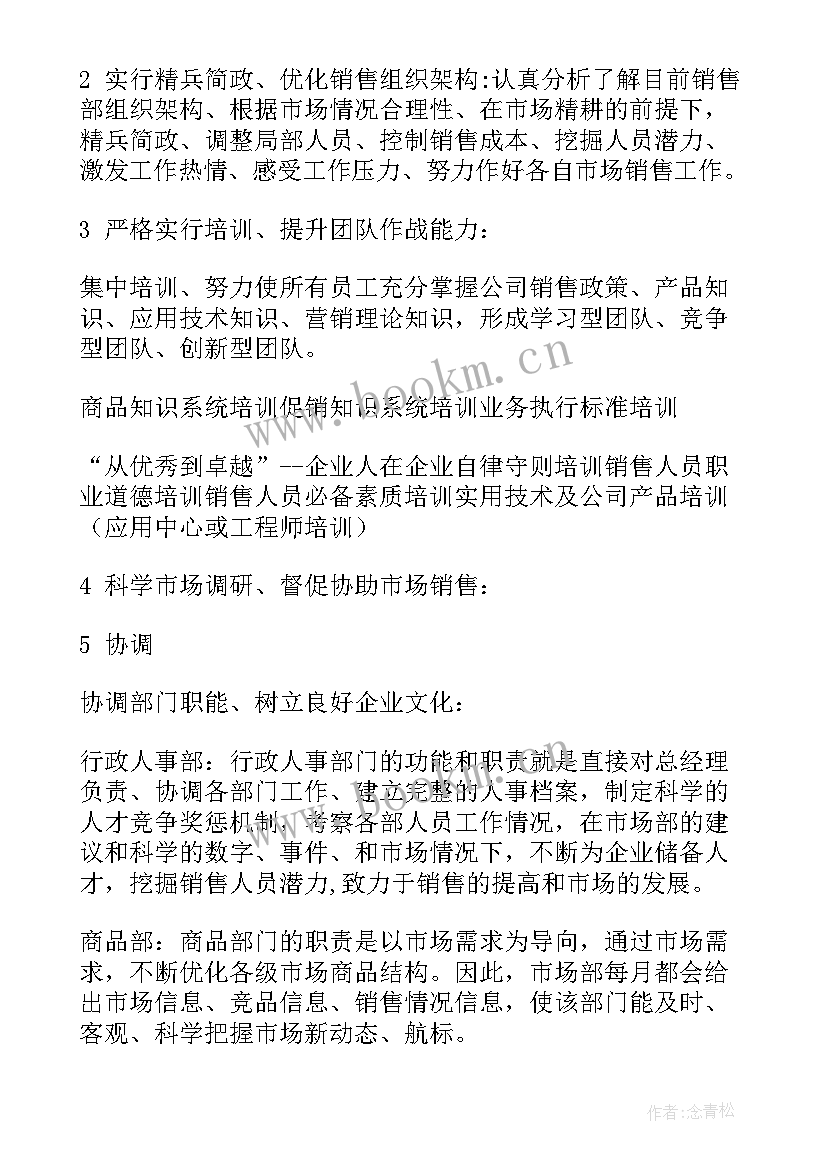 最新市场经理工作总结 市场工作计划(模板10篇)