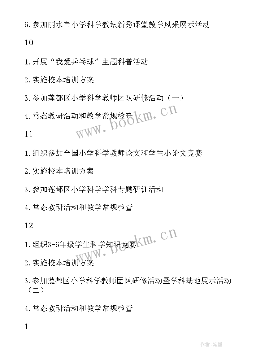 2023年月工作计划 工作计划(优秀8篇)