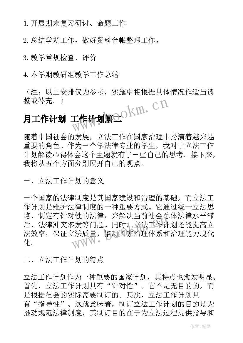 2023年月工作计划 工作计划(优秀8篇)