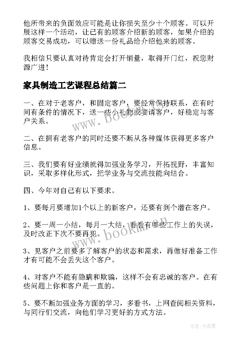 最新家具制造工艺课程总结(模板5篇)