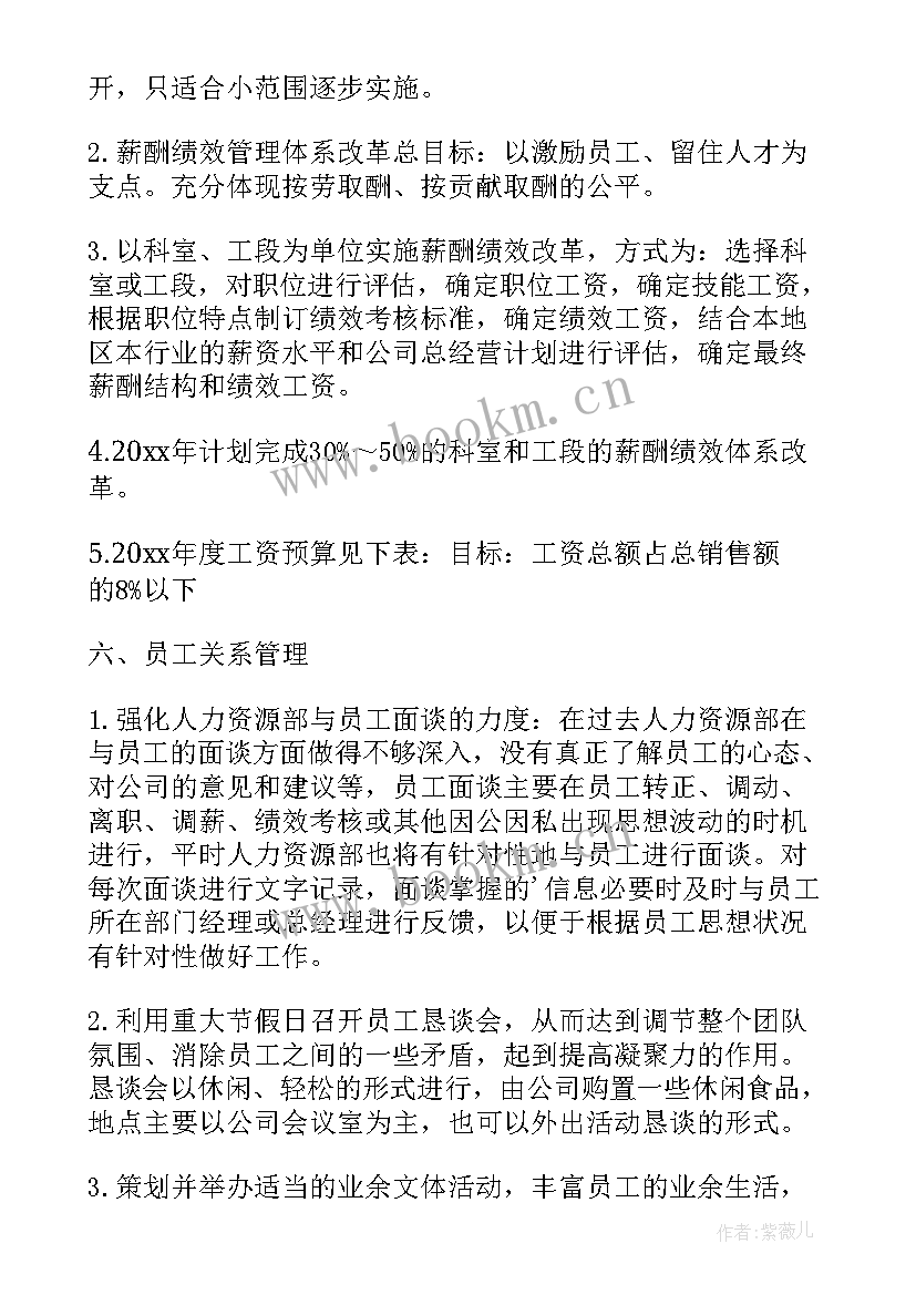 最新论文工作计划表指导教师意见(模板8篇)