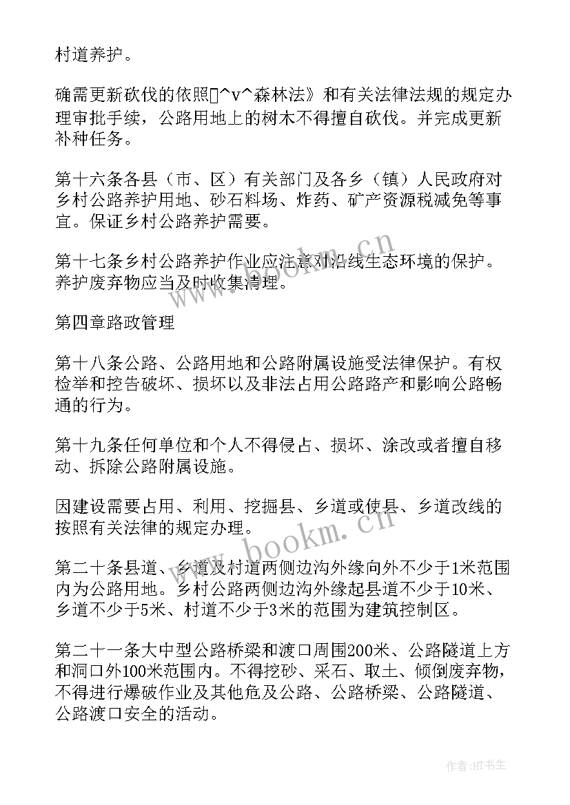 2023年公路养护工作总结和明年思路 乡镇春季公路养护工作计划(大全5篇)