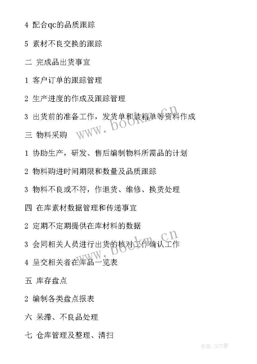 生鲜仓库日常工作计划(实用5篇)