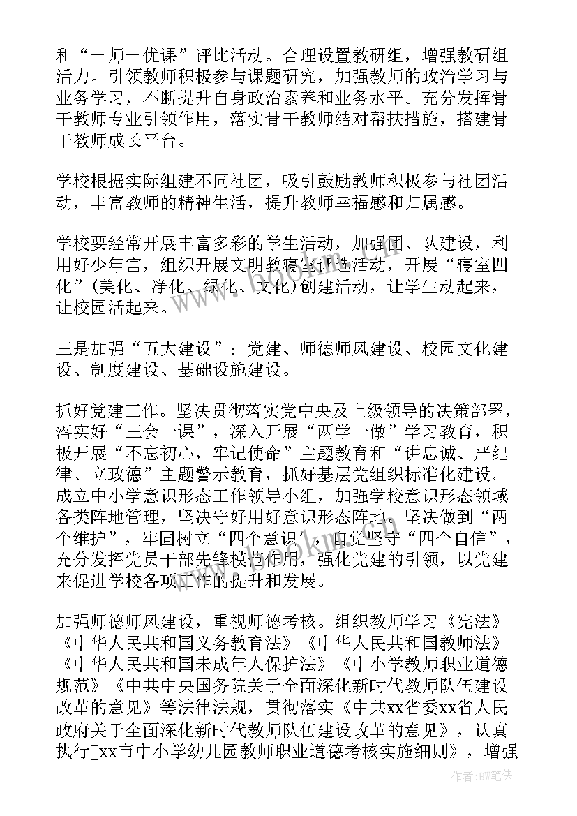 最新学院工作计划英文 学院工作计划(大全8篇)