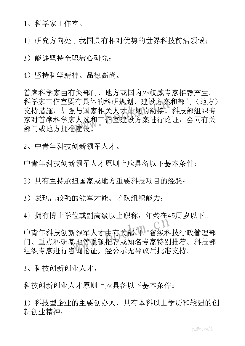 2023年科技成果培育工作计划书 县区人才培育工作计划(实用7篇)