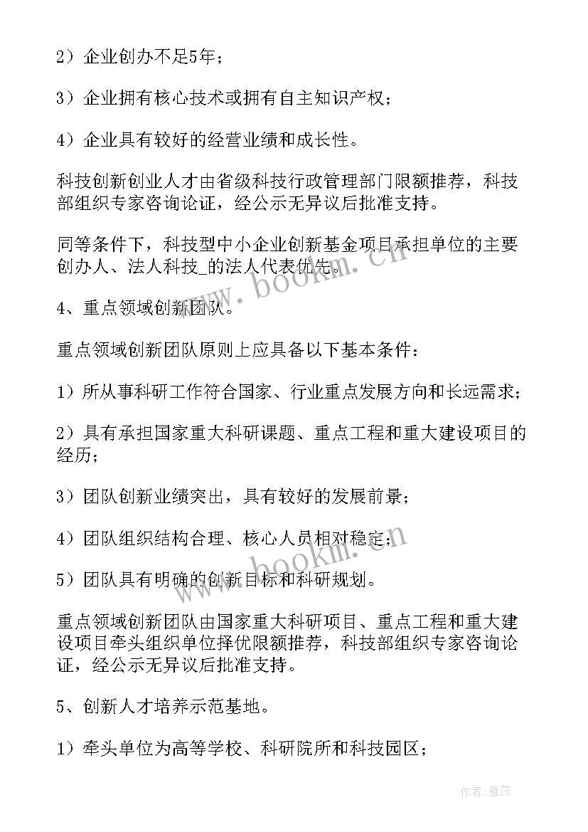 2023年科技成果培育工作计划书 县区人才培育工作计划(实用7篇)