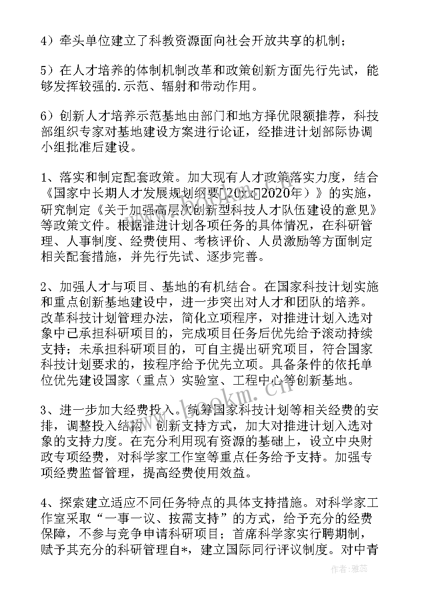 2023年科技成果培育工作计划书 县区人才培育工作计划(实用7篇)