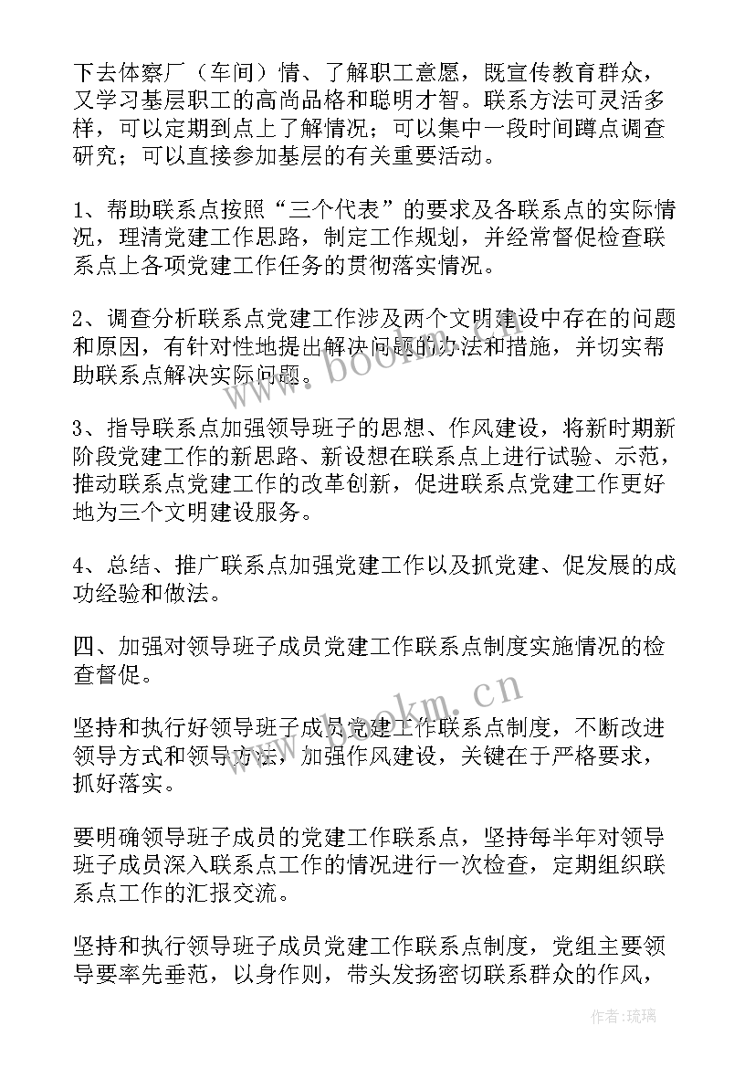 2023年联系点工作汇报 领导联系点制度(优质5篇)