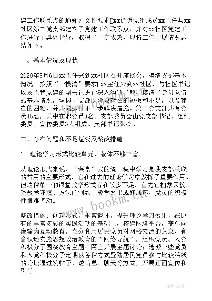 2023年联系点工作汇报 领导联系点制度(优质5篇)