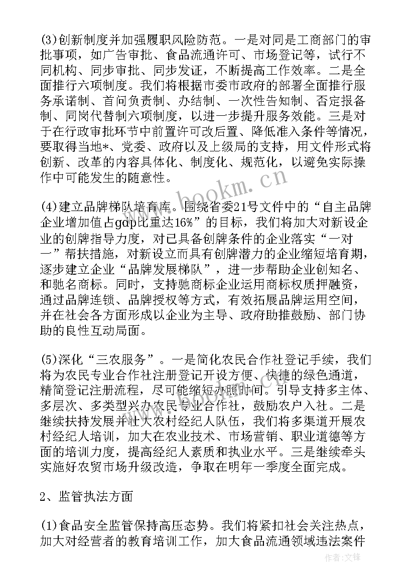 批后监管工作总结 监管局工作计划(实用9篇)