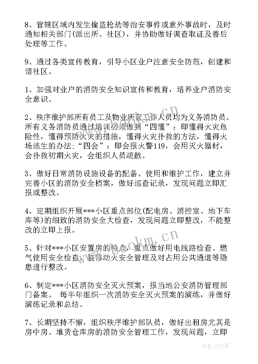 秩序维护服务方案(优秀5篇)