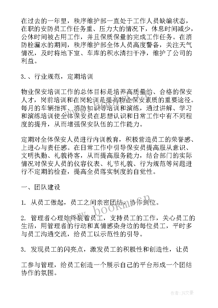 秩序维护服务方案(优秀5篇)