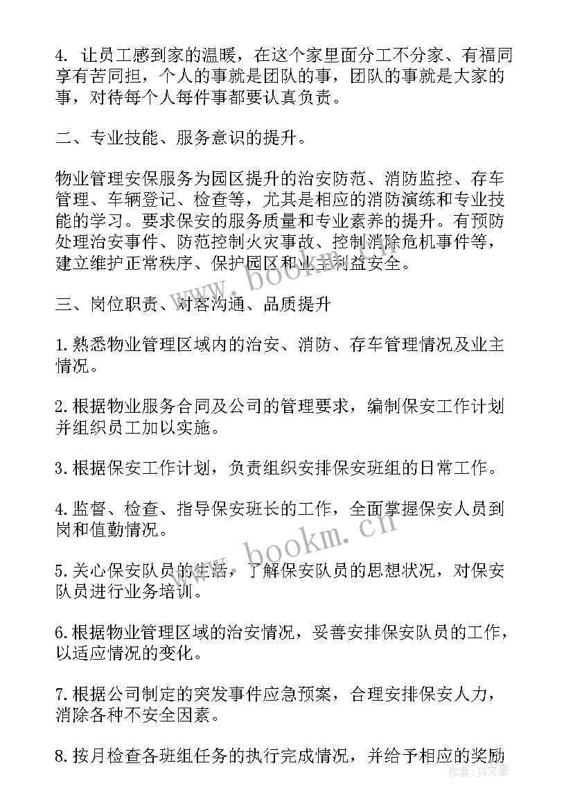 秩序维护服务方案(优秀5篇)