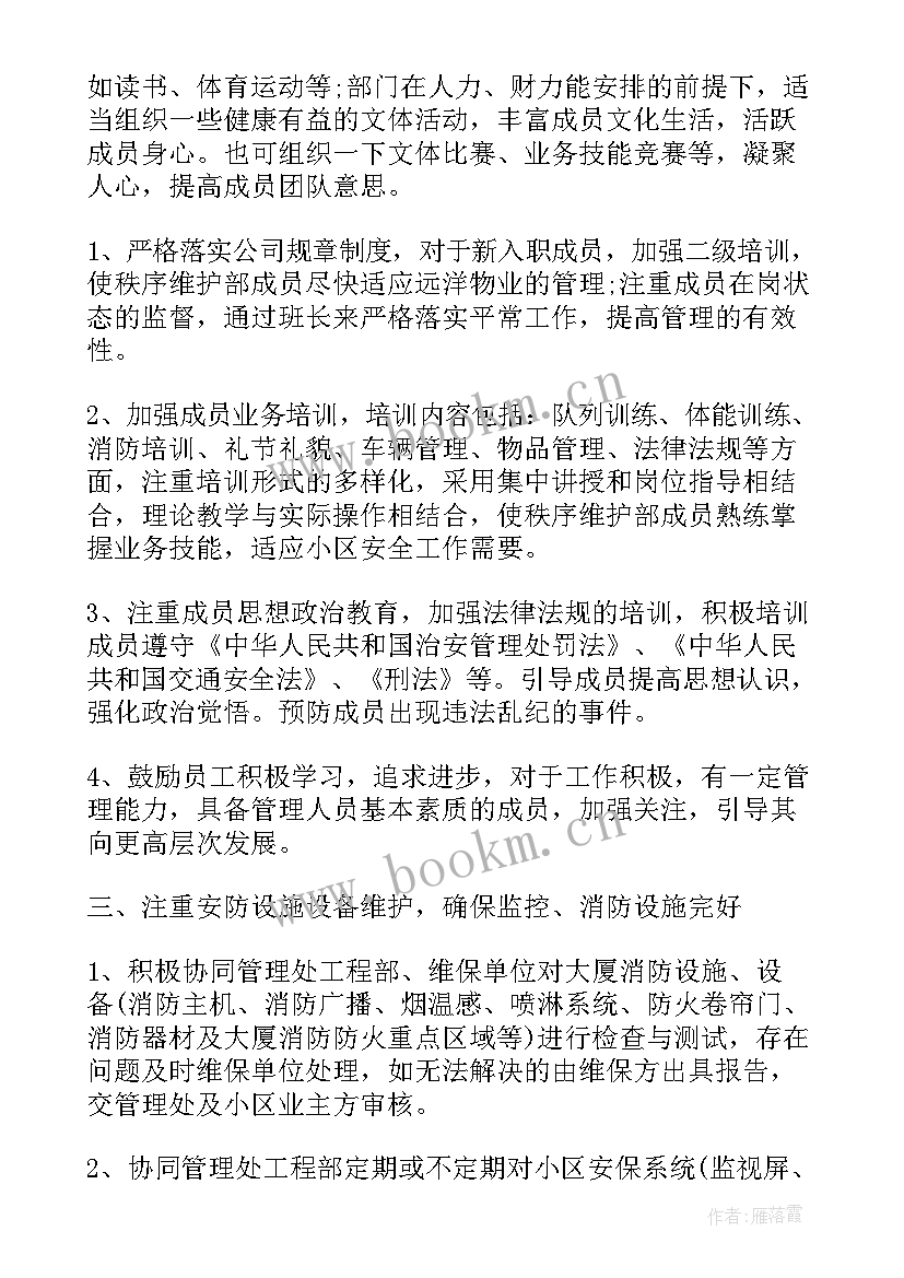 秩序部门年度工作计划 秩序工作计划内容(模板10篇)