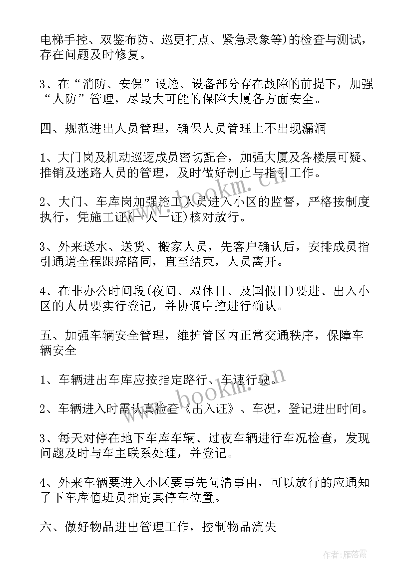 秩序部门年度工作计划 秩序工作计划内容(模板10篇)