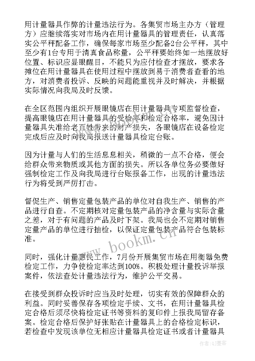 2023年市场监管所工作计划(模板6篇)