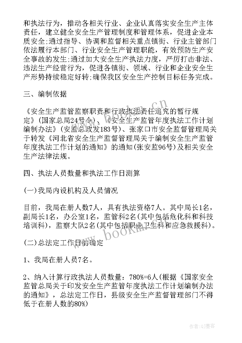 2023年市场监管所工作计划(模板6篇)