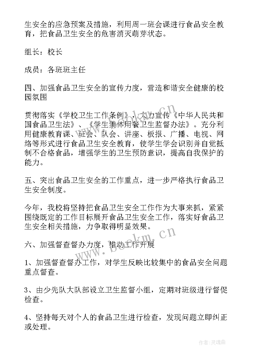 2023年工作计划工作方案 中小学安全防范要求工作计划(优质10篇)