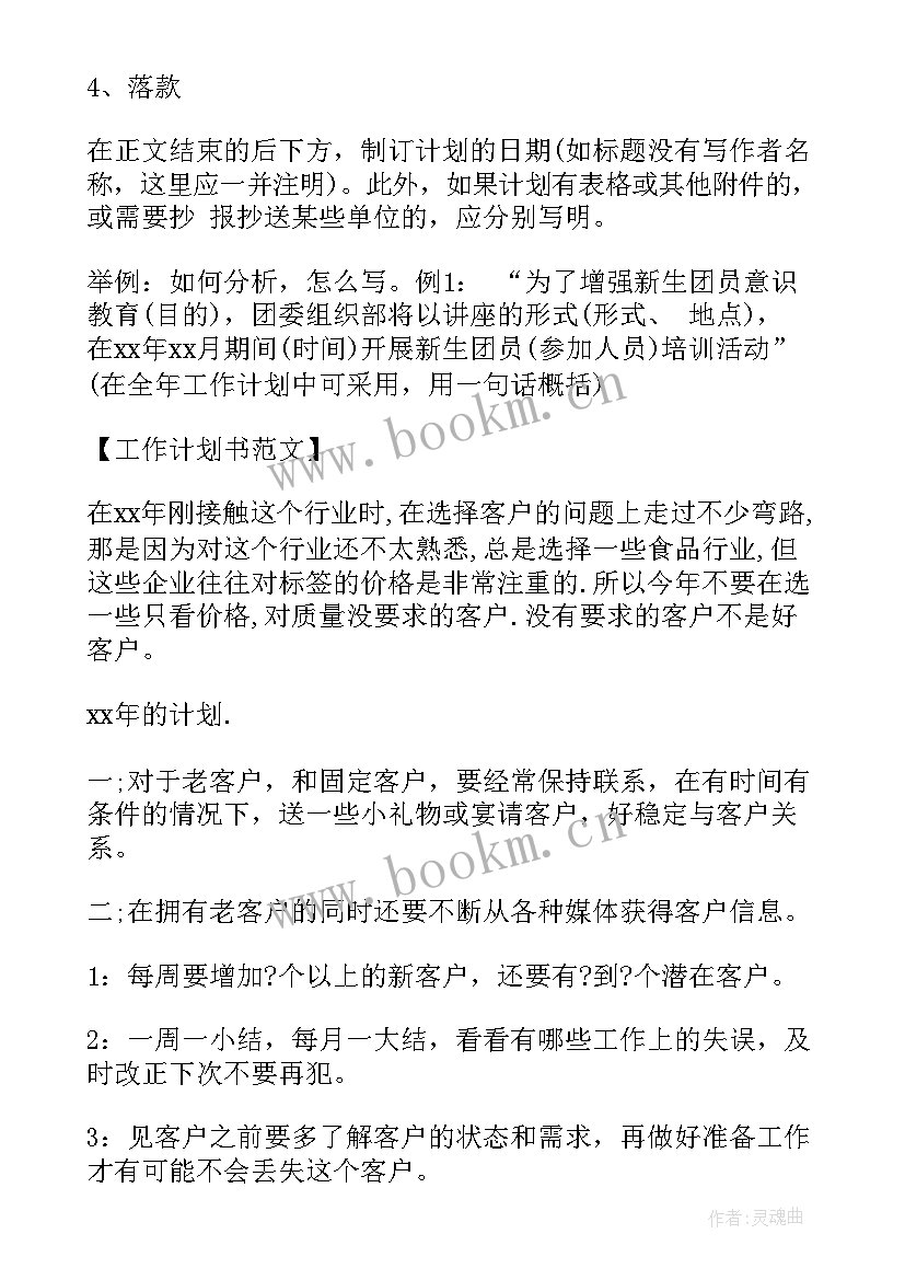 2023年工作计划工作方案 中小学安全防范要求工作计划(优质10篇)