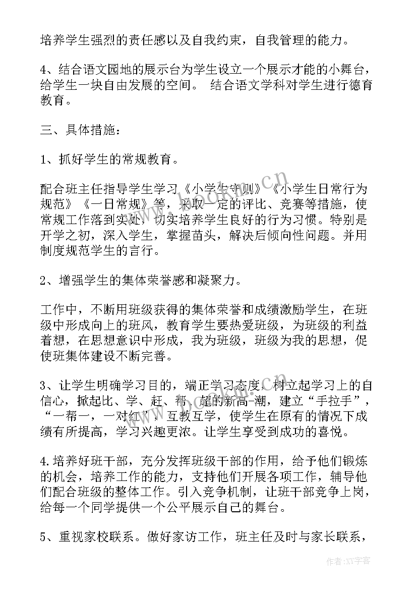 2023年教师工作计划德育方面 教师德育工作计划(精选6篇)