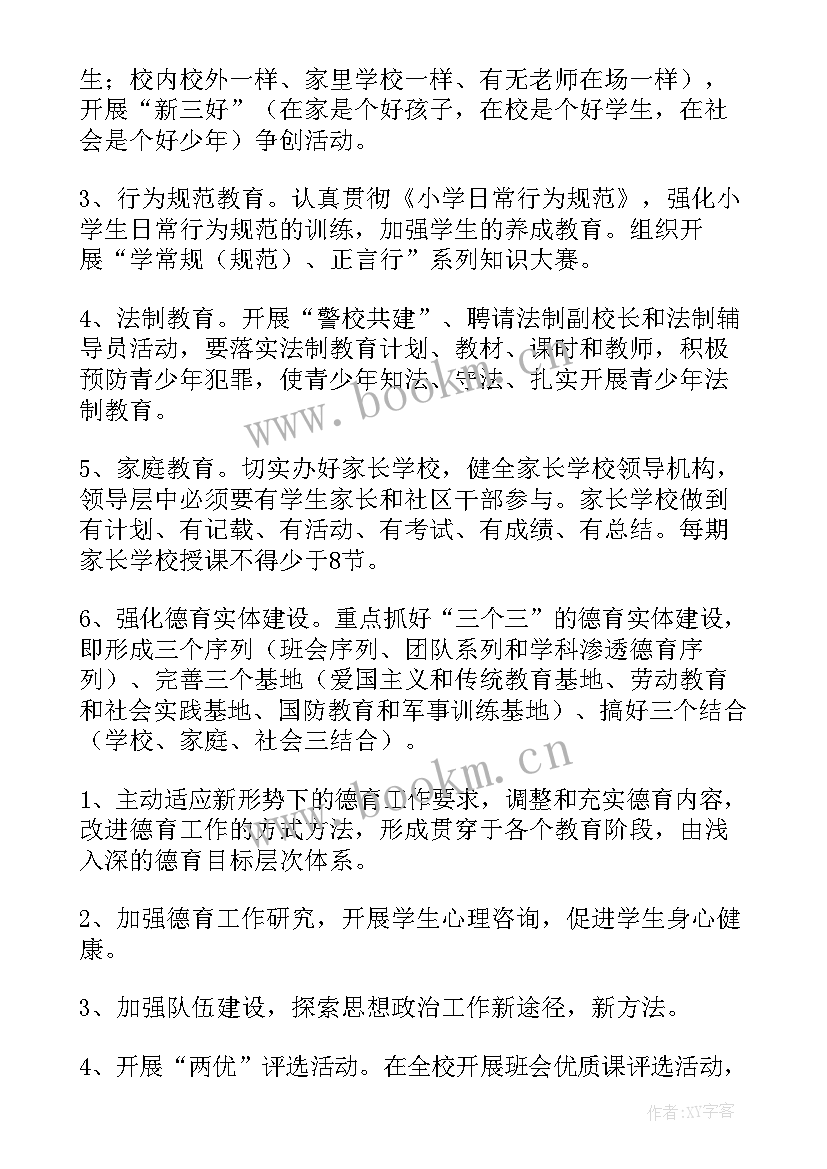 2023年教师工作计划德育方面 教师德育工作计划(精选6篇)