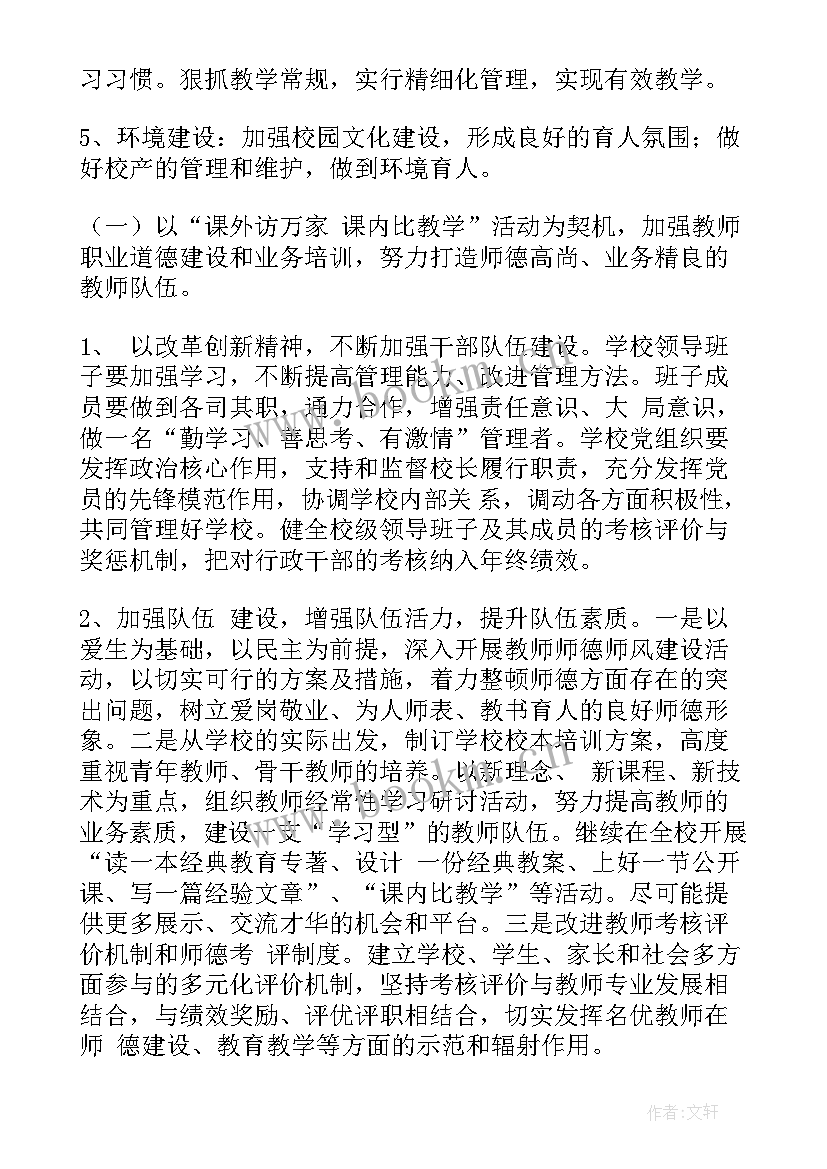 度党校工作计划 学校年度工作计划(实用8篇)