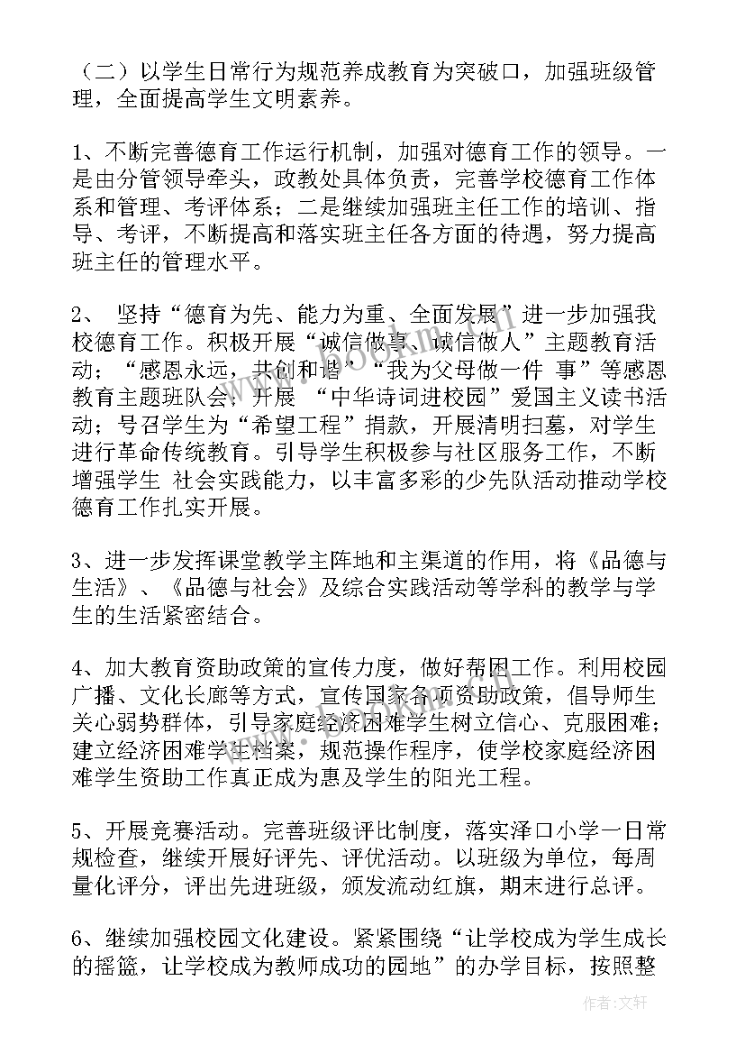 度党校工作计划 学校年度工作计划(实用8篇)