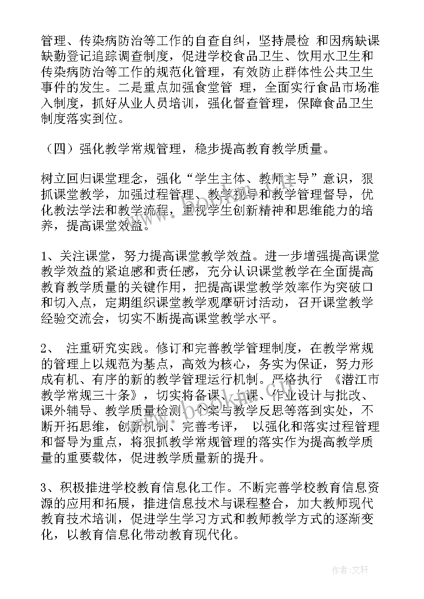 度党校工作计划 学校年度工作计划(实用8篇)