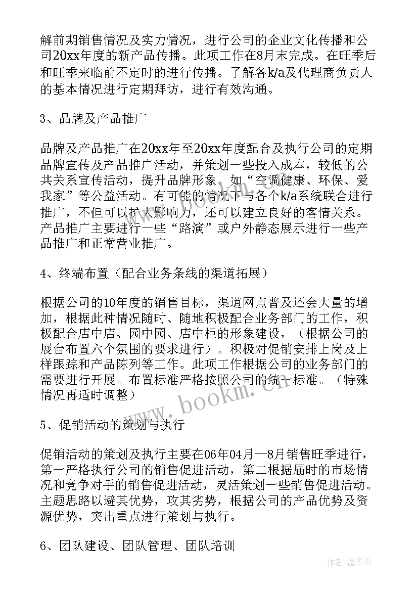 2023年市政每周工作计划(汇总10篇)