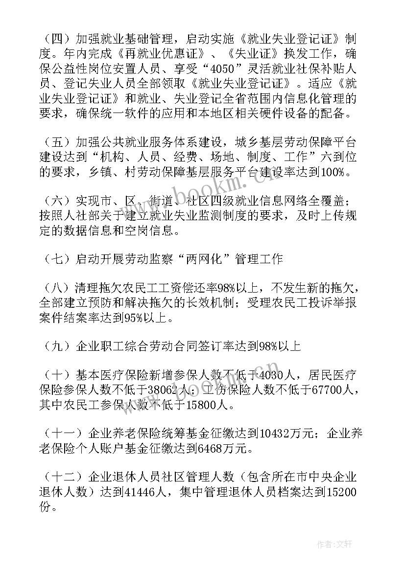 最新新能源规划实施方案 劳动保障工作计划(优质9篇)