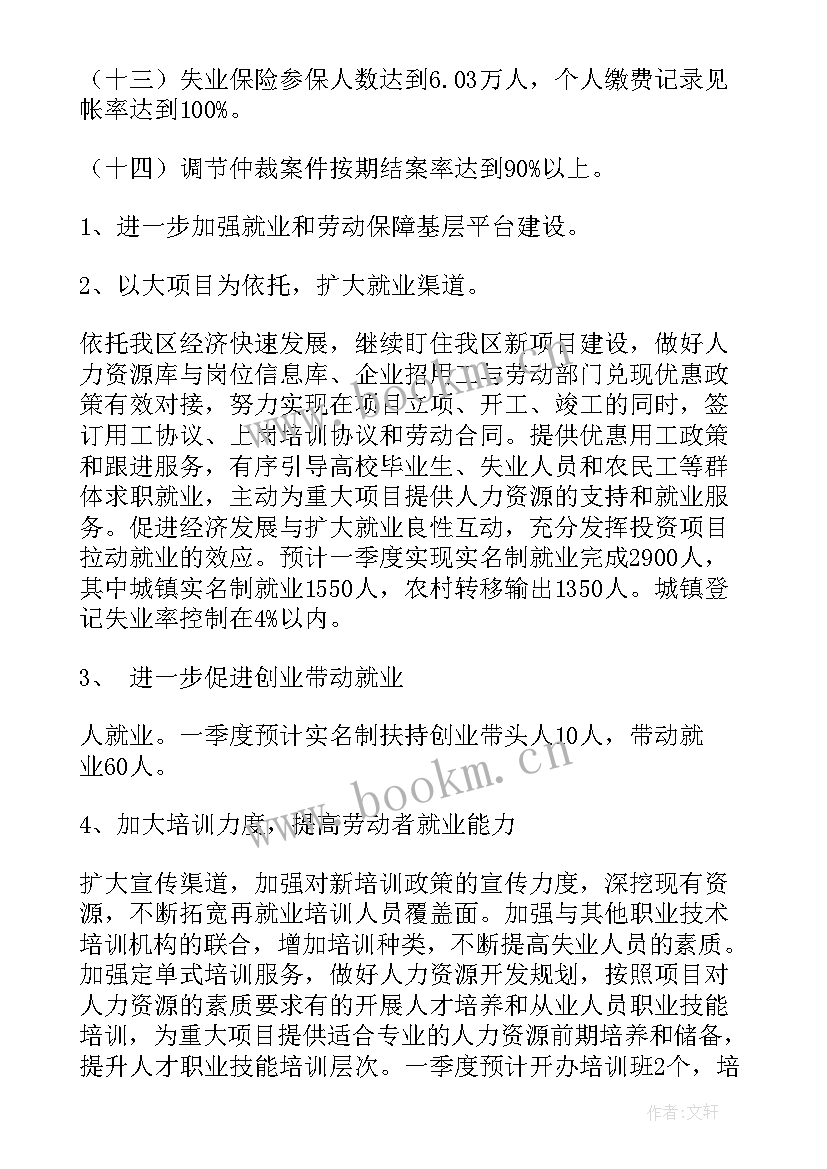 最新新能源规划实施方案 劳动保障工作计划(优质9篇)