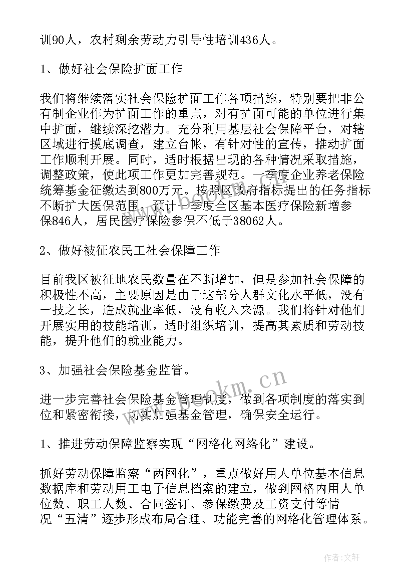 最新新能源规划实施方案 劳动保障工作计划(优质9篇)