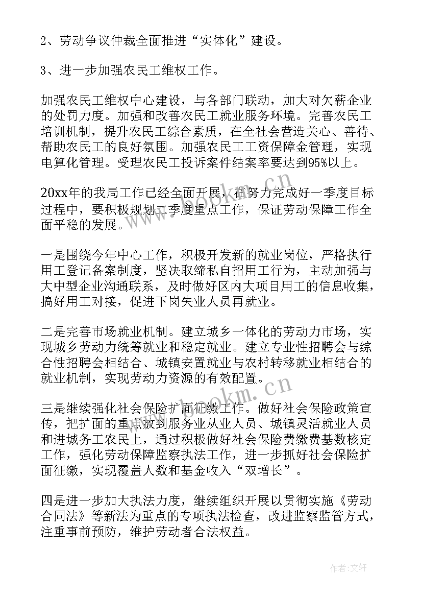 最新新能源规划实施方案 劳动保障工作计划(优质9篇)