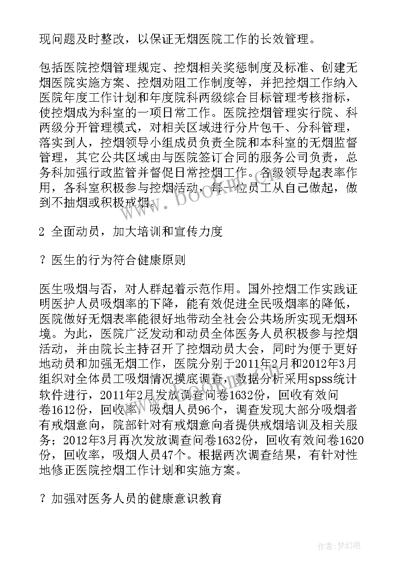 最新医院药房工作总结和工作计划 医院药房控烟工作计划(通用7篇)