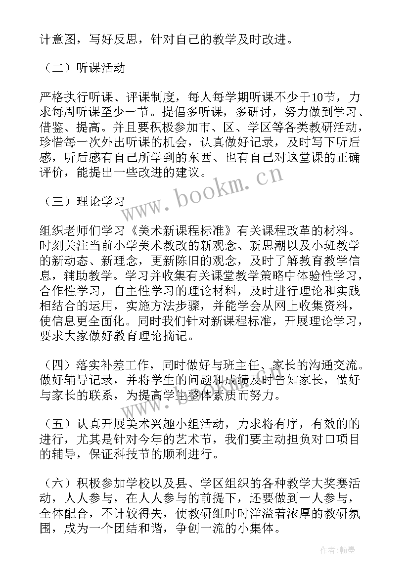 最新小班美术组教研工作计划表 美术组教研工作计划(优秀7篇)