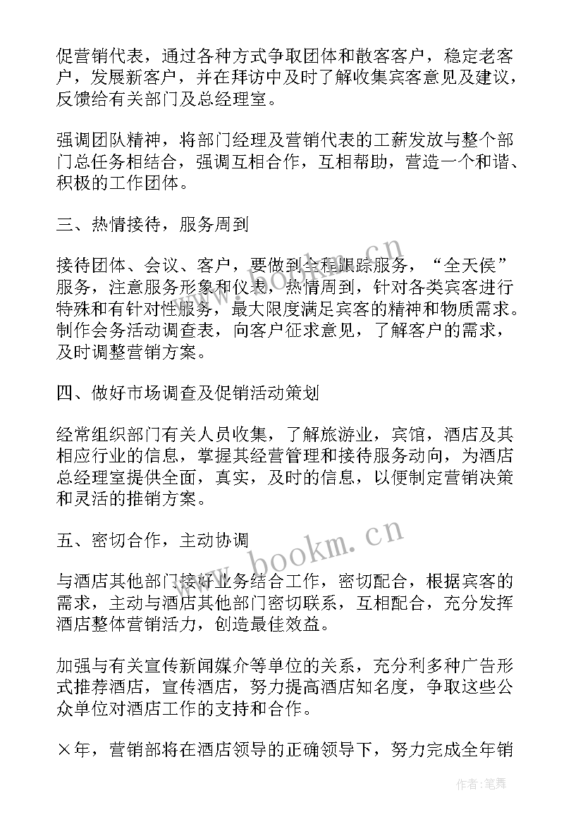 2023年酒店销售部月度工作总结 酒店销售工作计划(大全8篇)