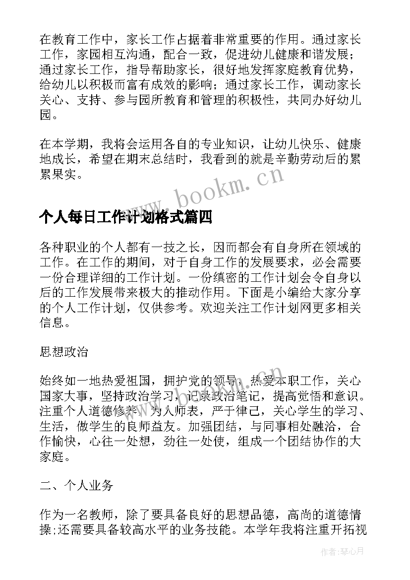 2023年个人每日工作计划格式(精选9篇)