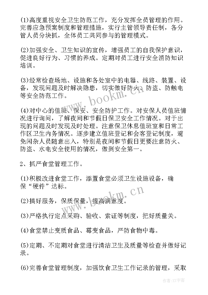 2023年敬老院的工作规划 敬老院后勤工作计划(通用10篇)