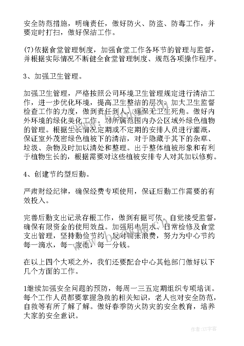 2023年敬老院的工作规划 敬老院后勤工作计划(通用10篇)