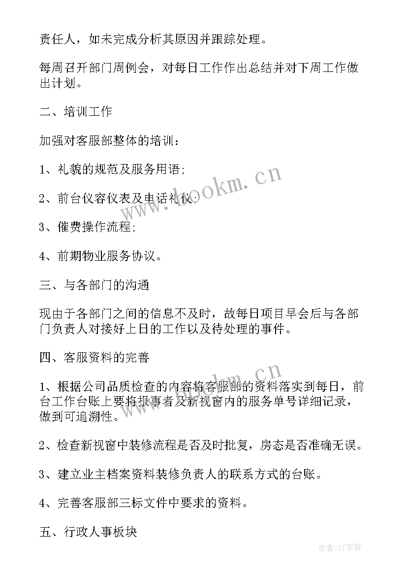 2023年敬老院的工作规划 敬老院后勤工作计划(通用10篇)