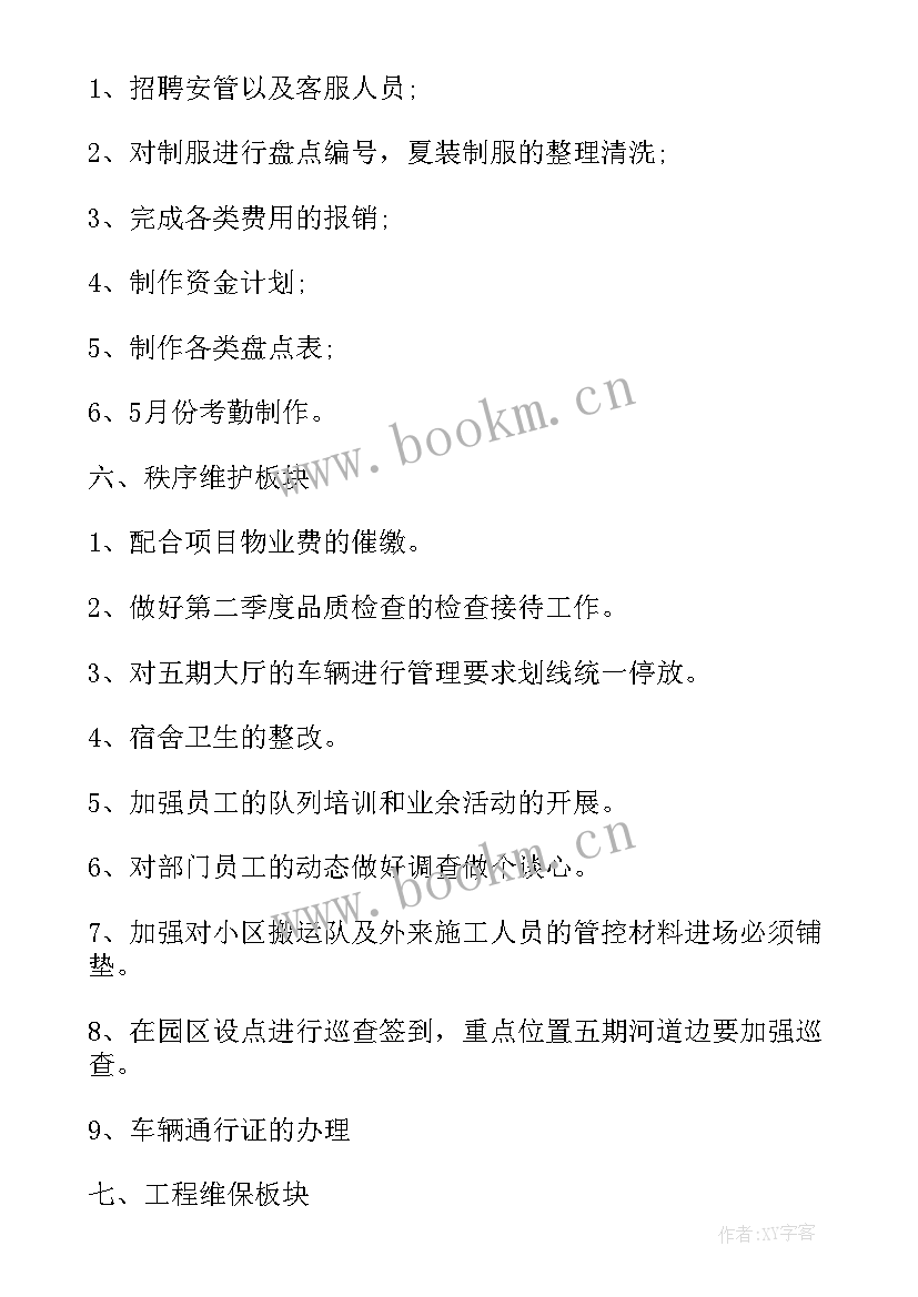 2023年敬老院的工作规划 敬老院后勤工作计划(通用10篇)