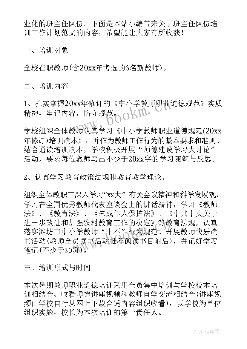 最新队伍教育工作计划和目标 度教师队伍建设工作计划(精选8篇)