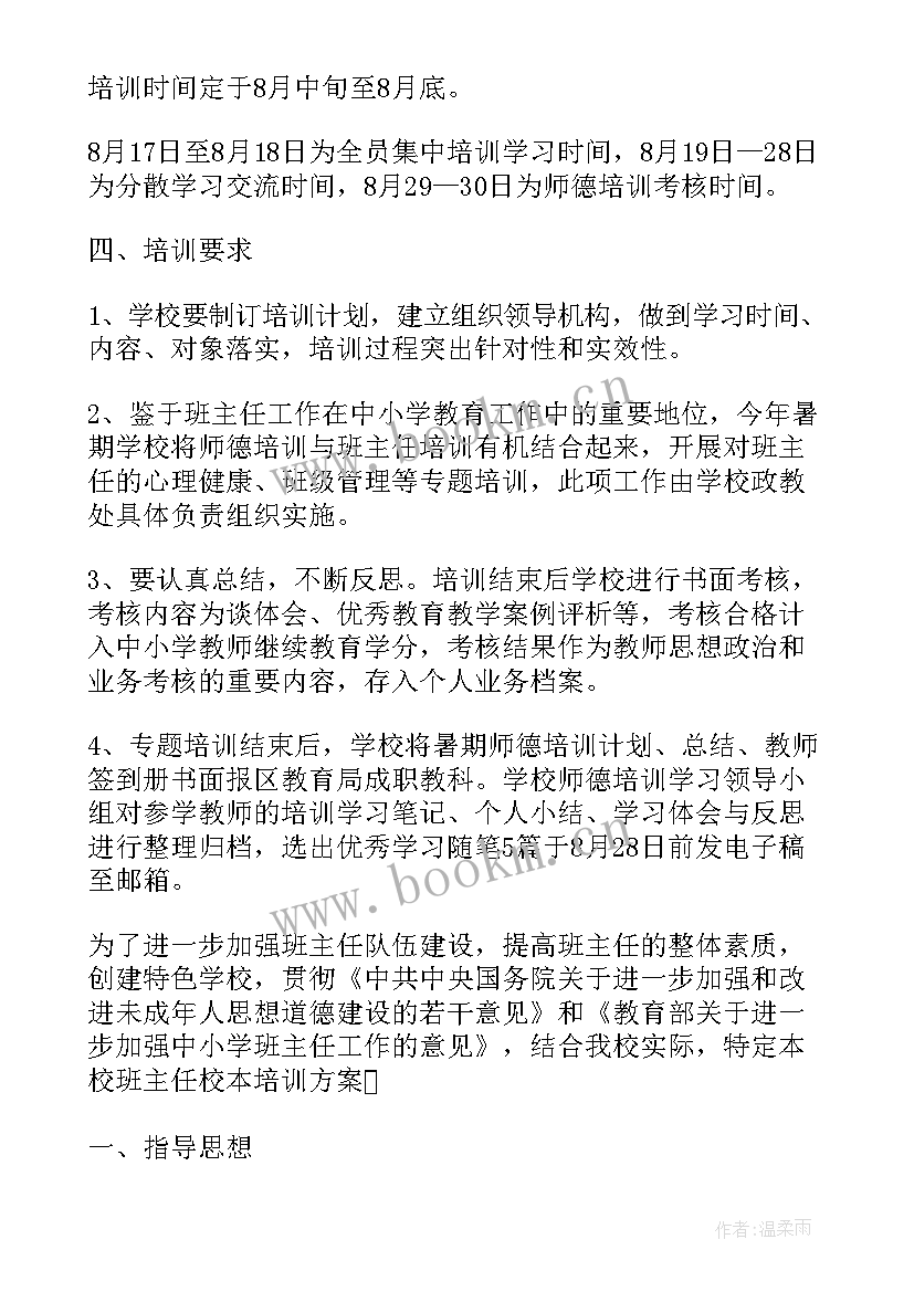 最新队伍教育工作计划和目标 度教师队伍建设工作计划(精选8篇)