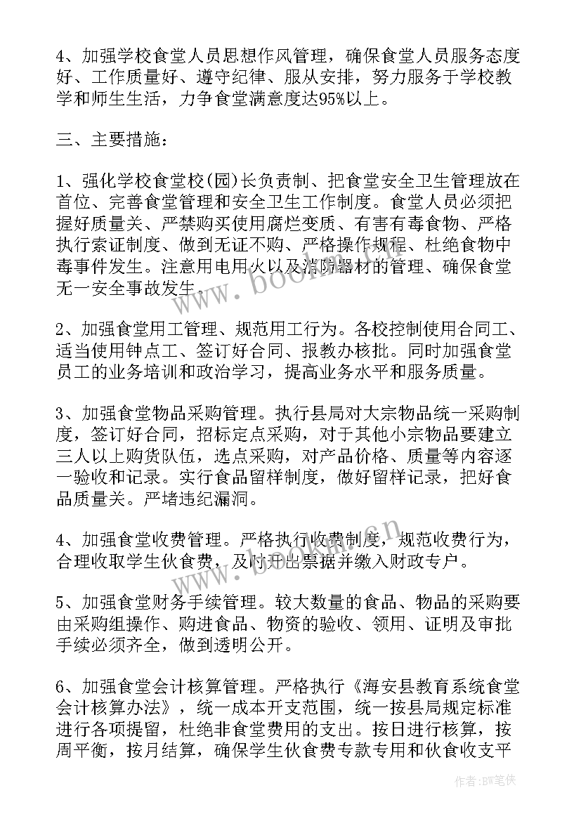 学校食堂工作计划(大全7篇)